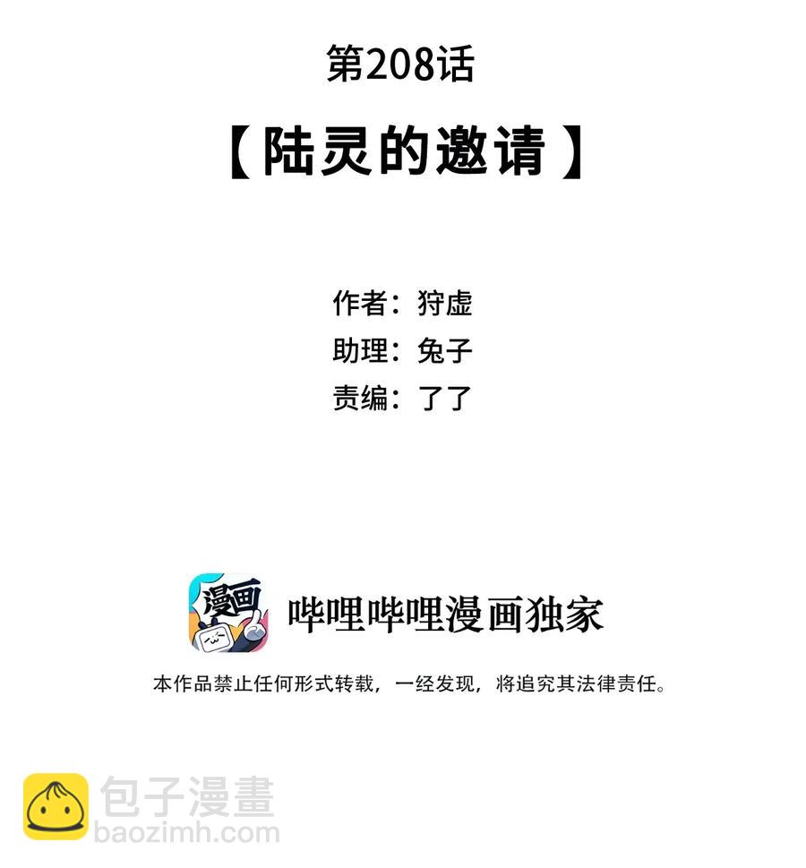 《厄运之王》208 陆灵的邀请 第24页