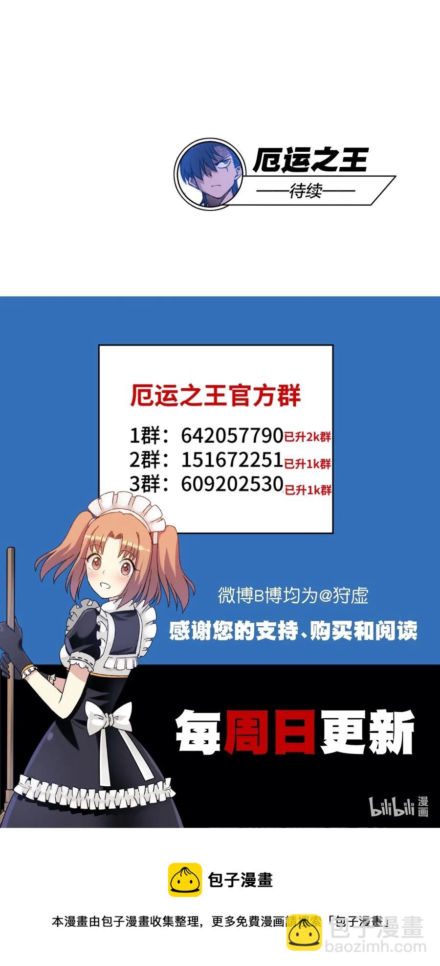 《厄运之王》208 陆灵的邀请 第44页