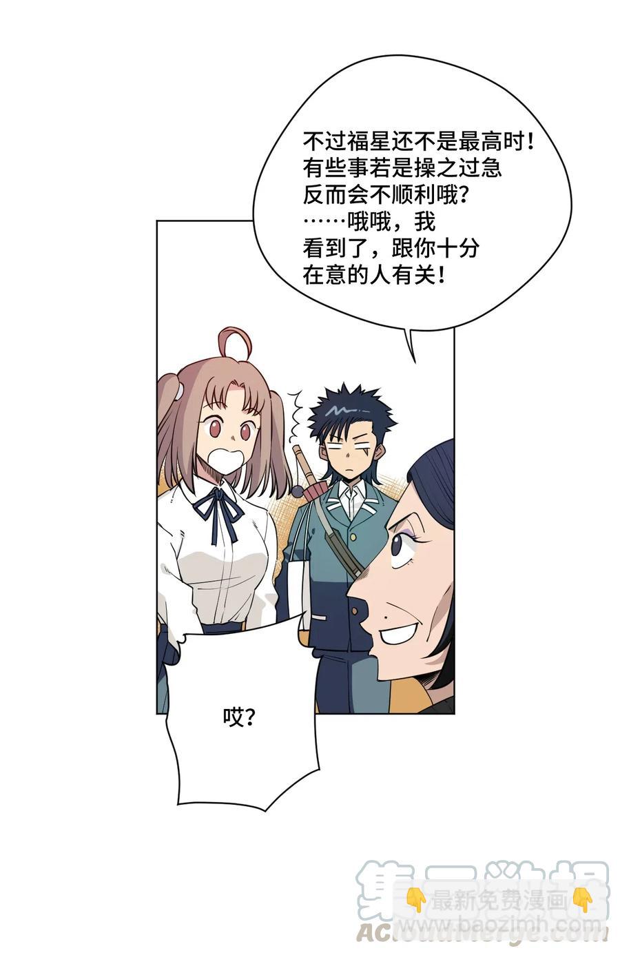 《厄运之王》208 陆灵的邀请 第7页