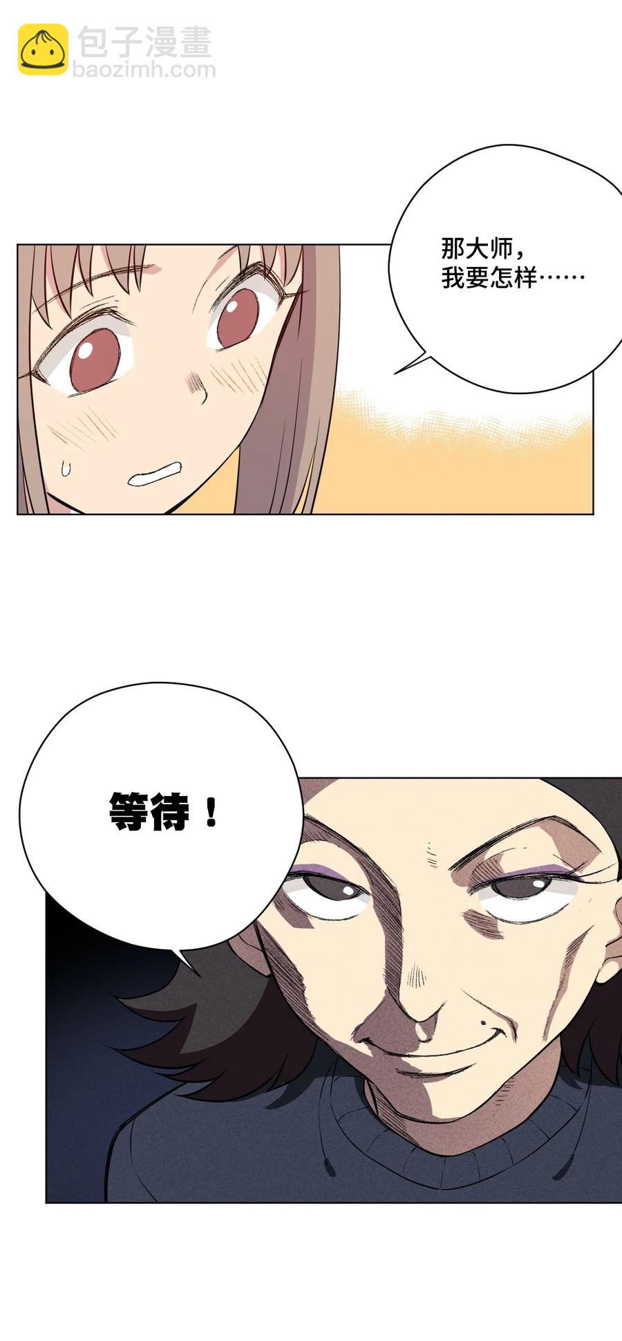 《厄运之王》208 陆灵的邀请 第8页