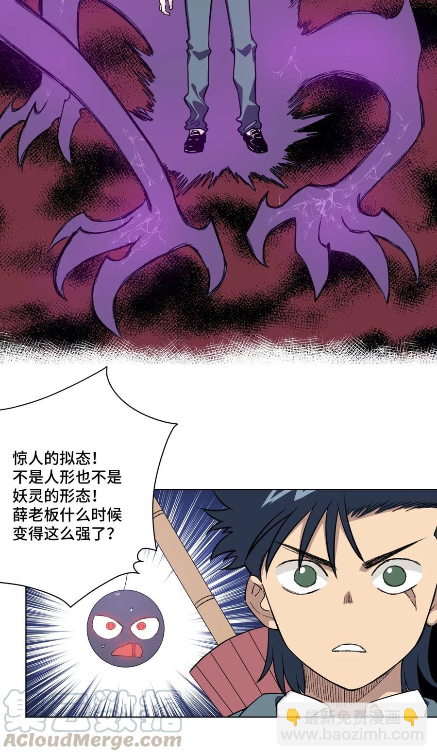 《厄运之王》209 名为分身 第16页