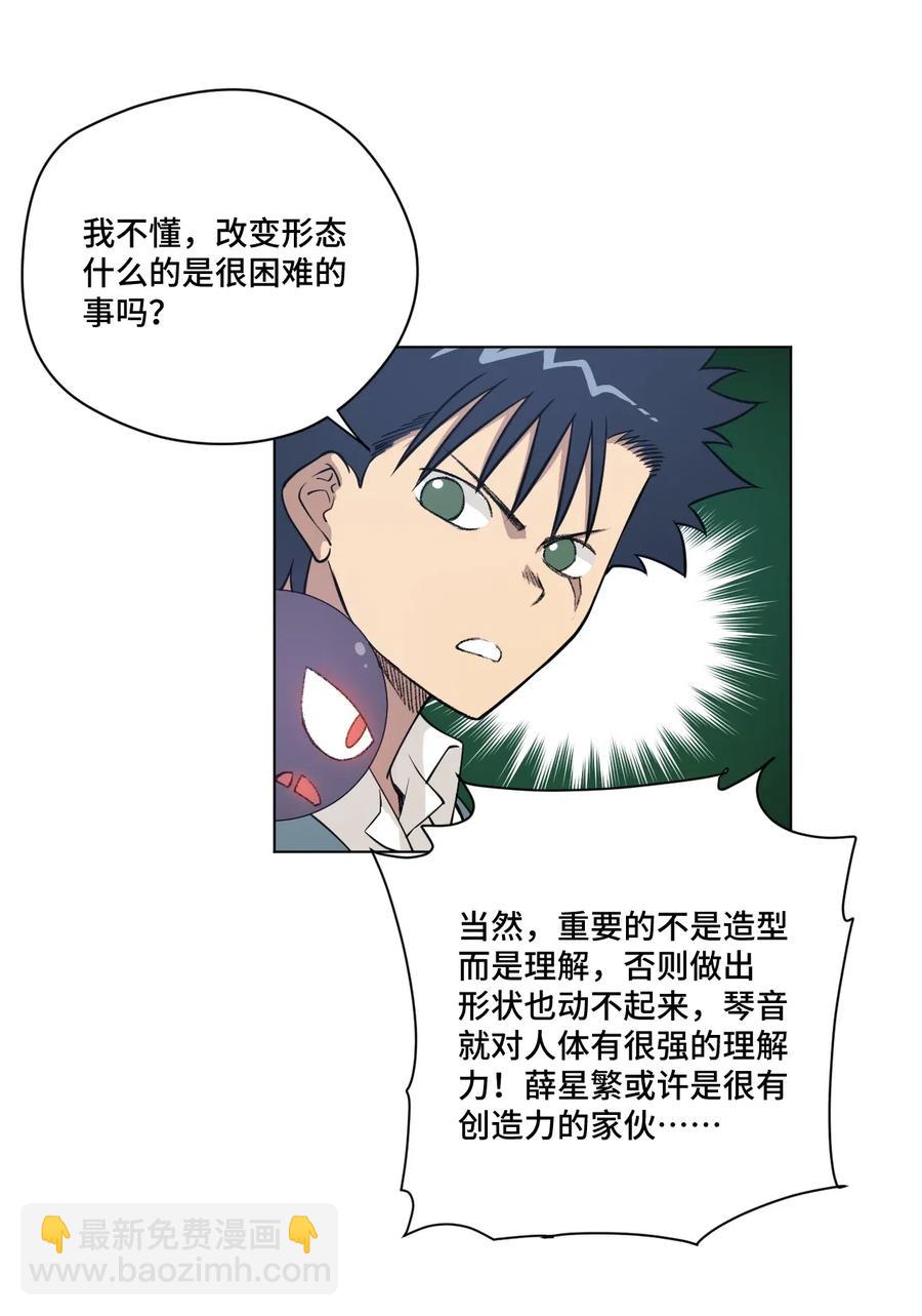 《厄运之王》209 名为分身 第17页