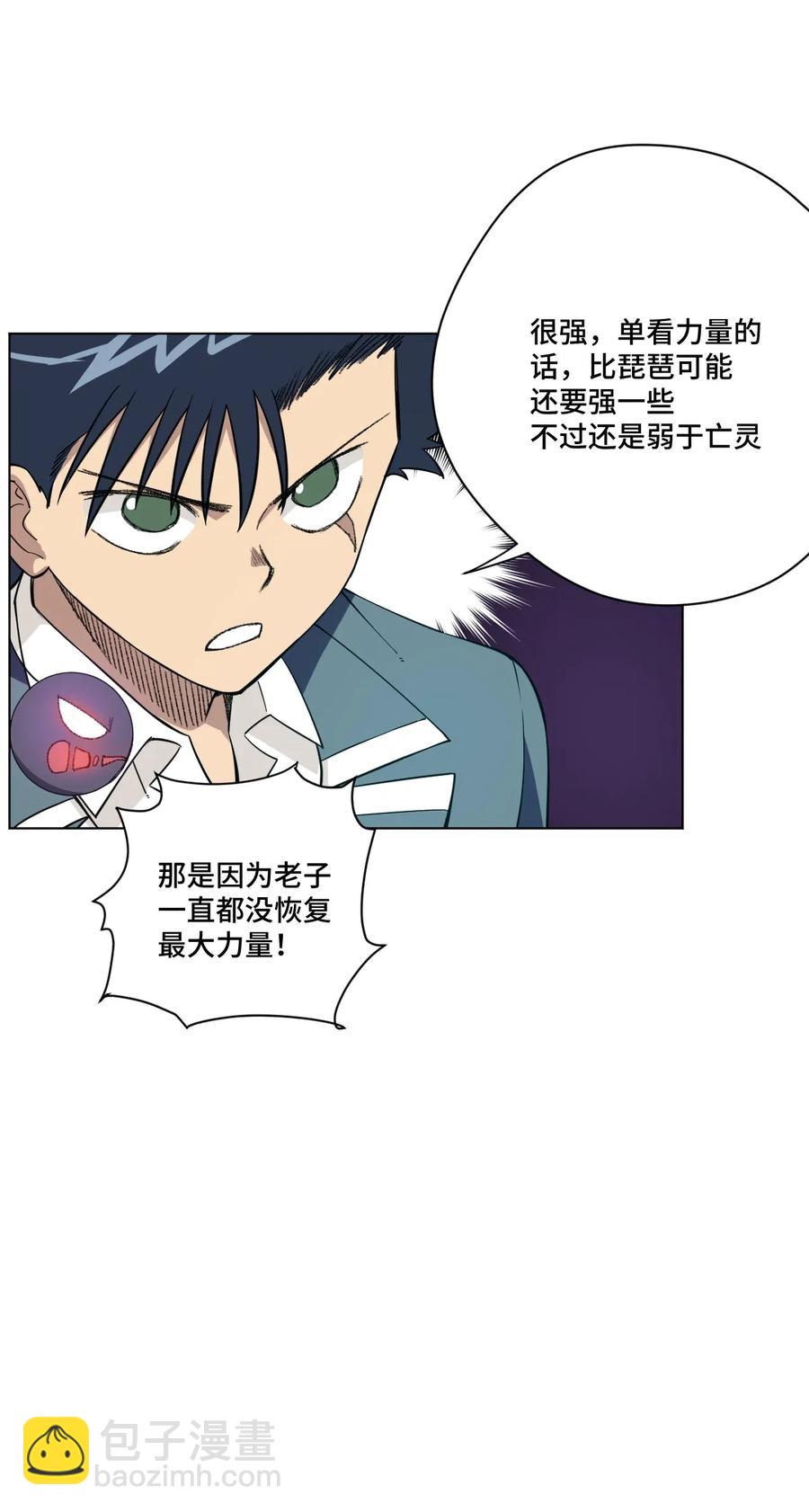 《厄运之王》209 名为分身 第20页