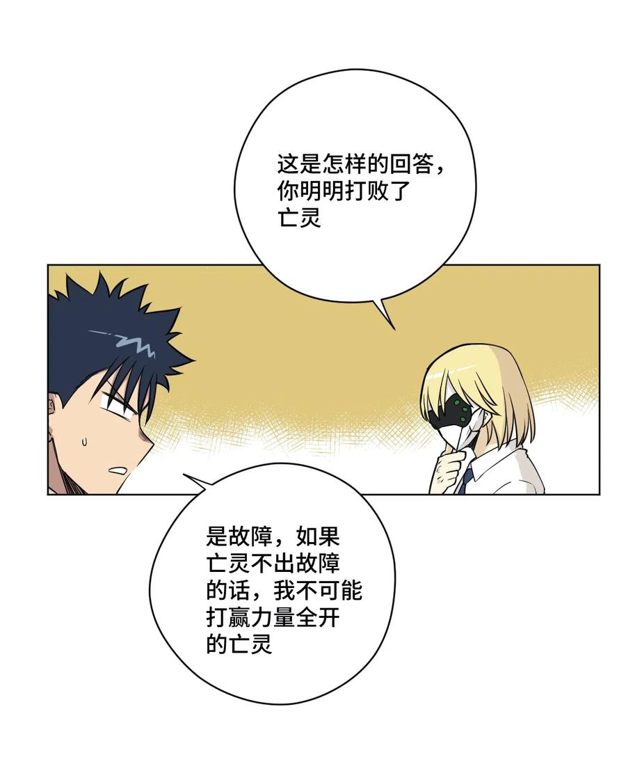 《厄运之王》209 名为分身 第21页