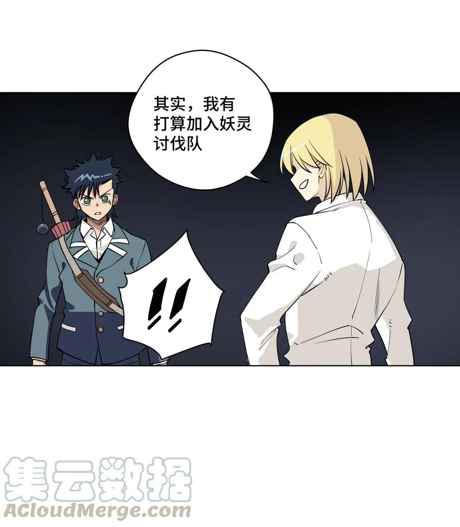 《厄运之王》209 名为分身 第25页