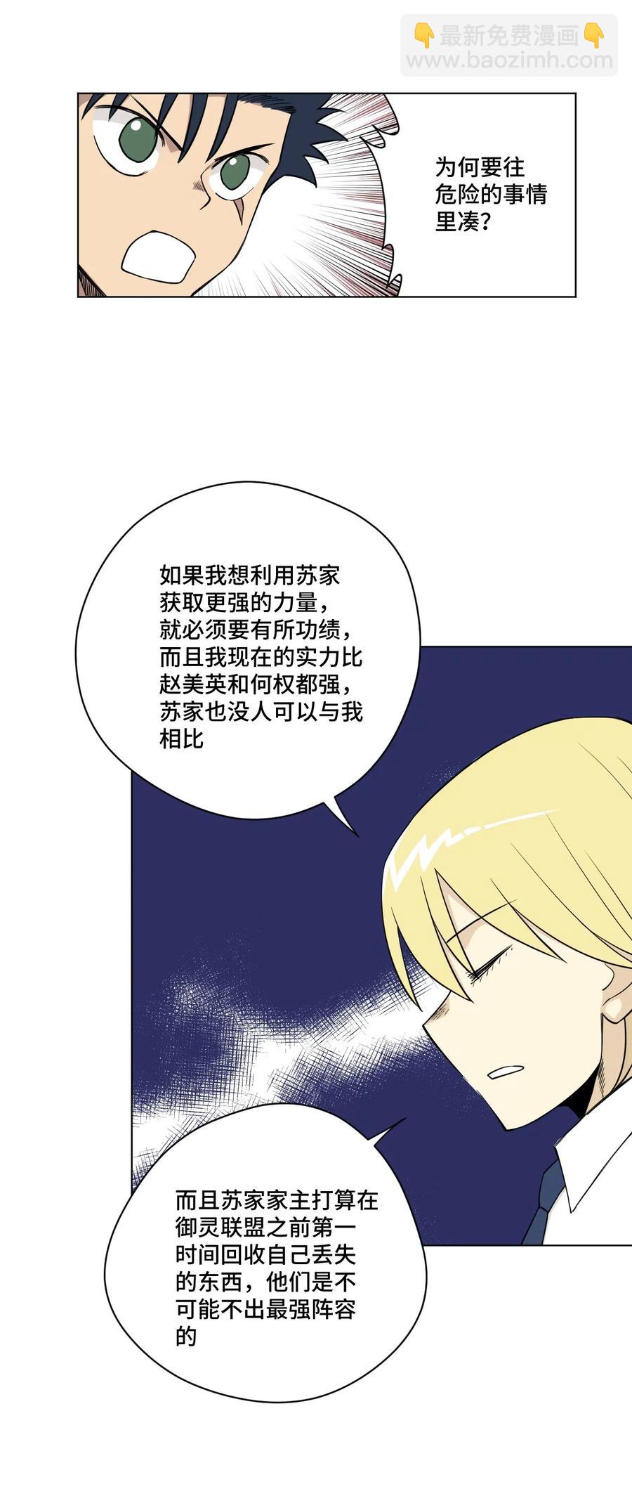 《厄运之王》209 名为分身 第26页