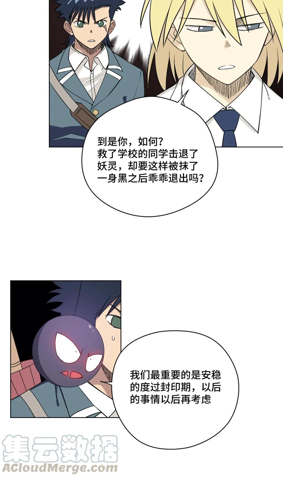 《厄运之王》209 名为分身 第28页