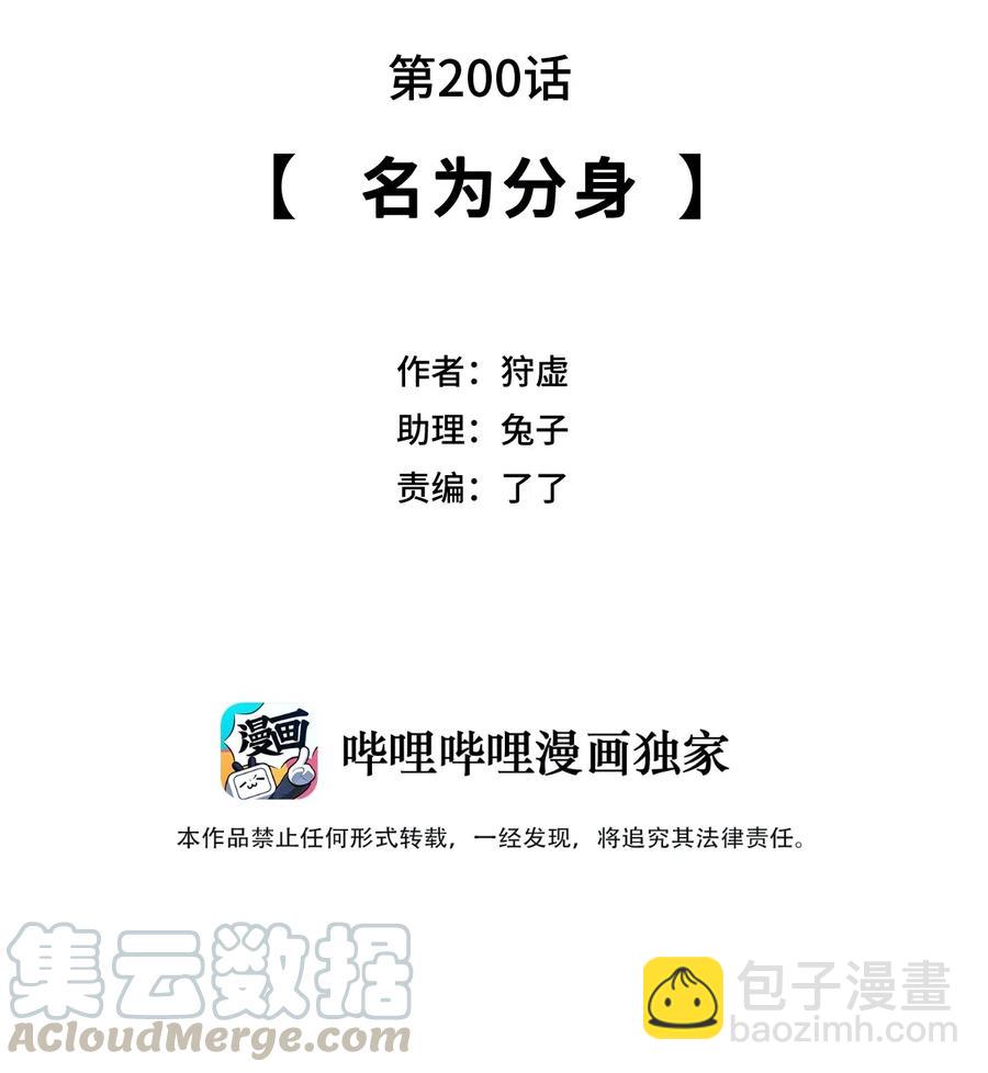 《厄运之王》209 名为分身 第7页