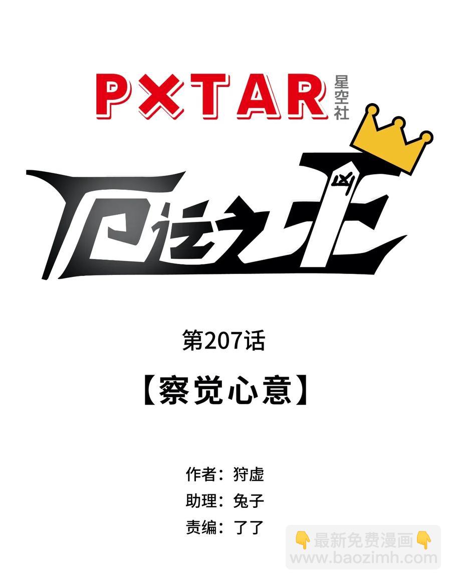 《厄运之王》207 察觉心意 第15页
