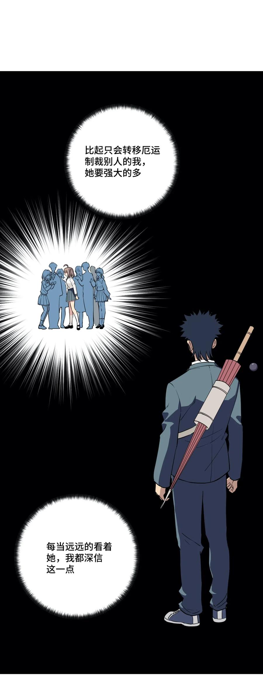 《厄运之王》207 察觉心意 第33页