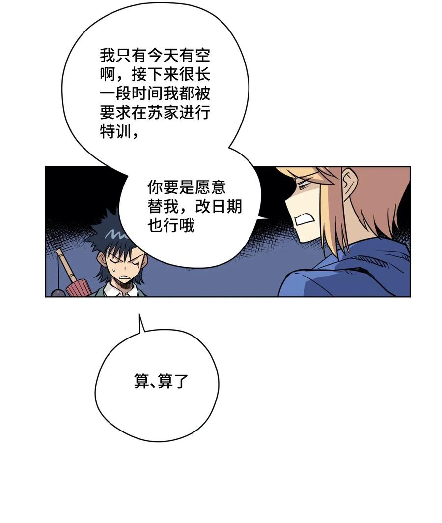 《厄运之王》206 开熘？购物大作战！ 第23页