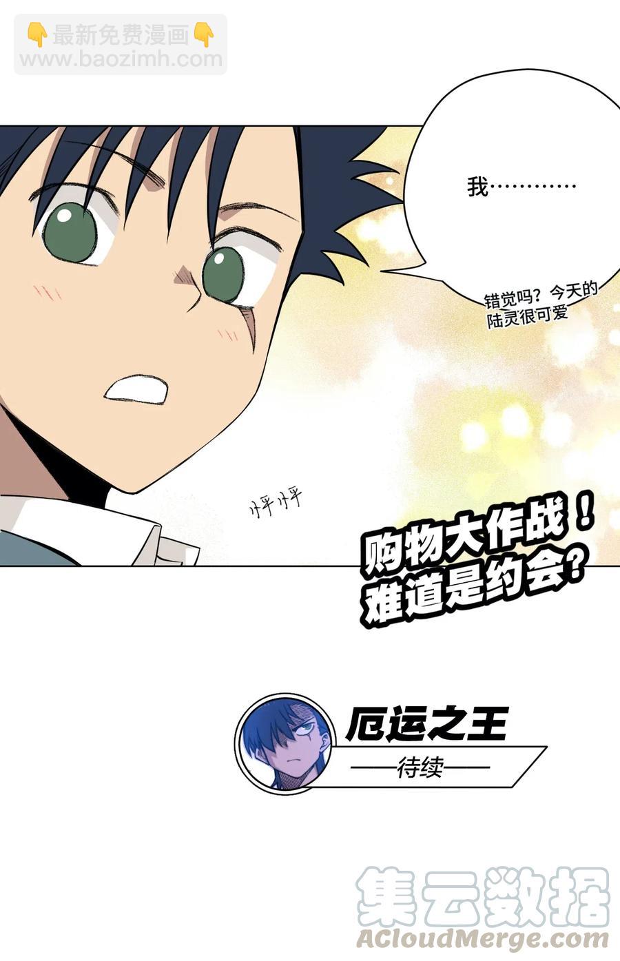 《厄运之王》206 开熘？购物大作战！ 第37页