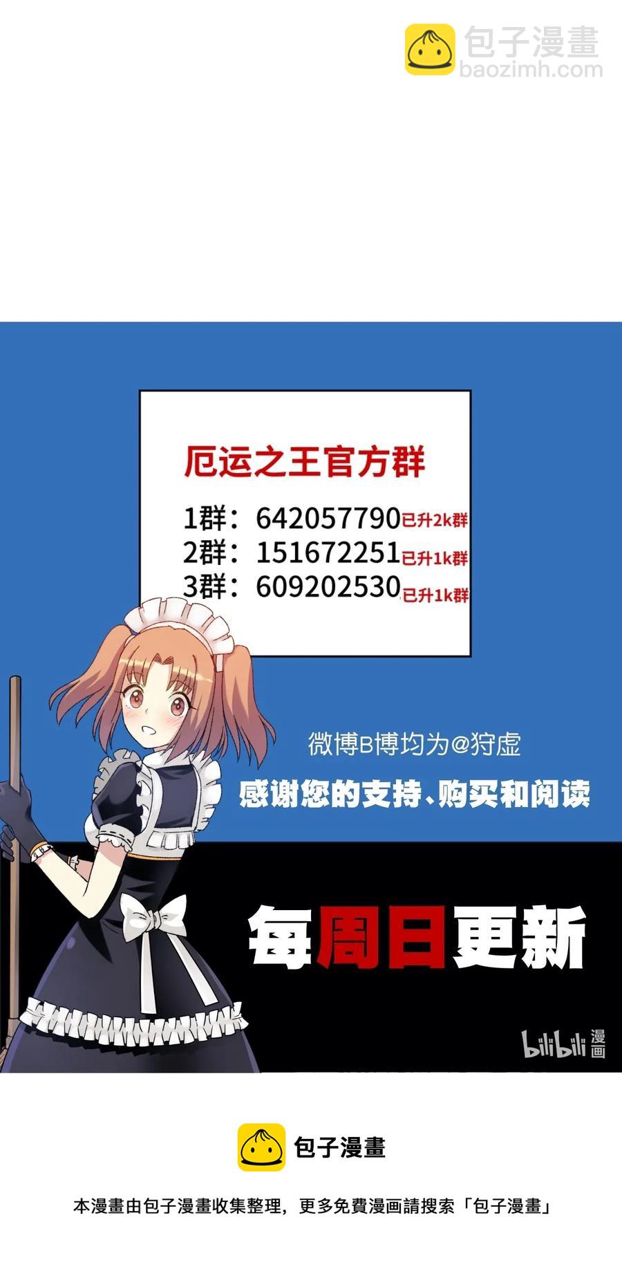 《厄运之王》206 开熘？购物大作战！ 第38页