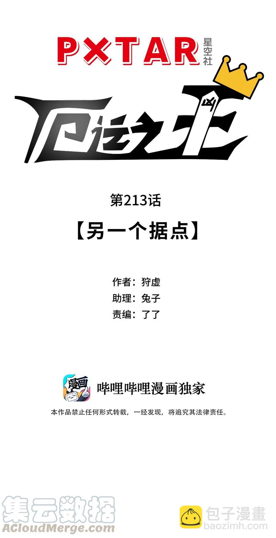 《厄运之王》213 另一个据点 第17页
