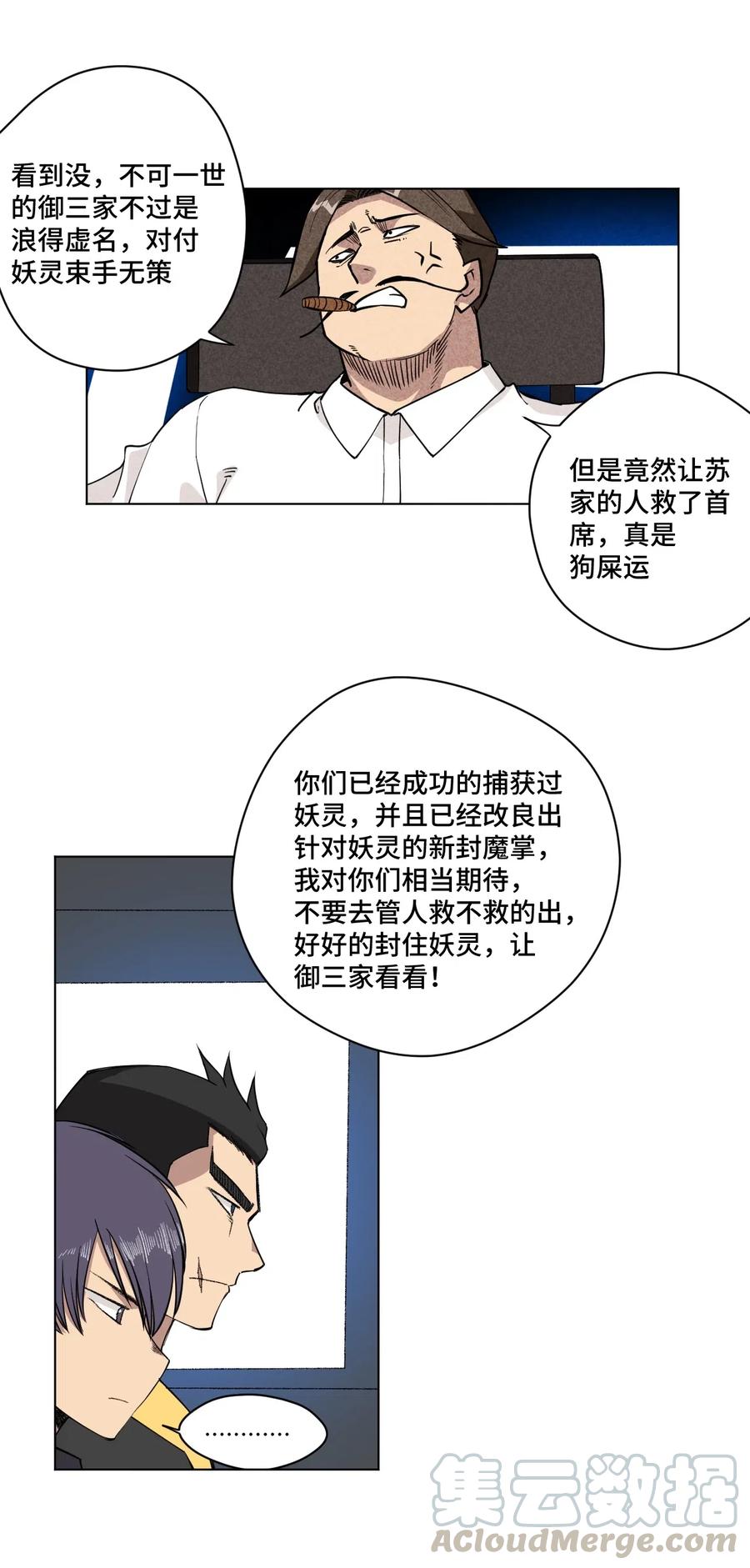 《厄运之王》213 另一个据点 第23页