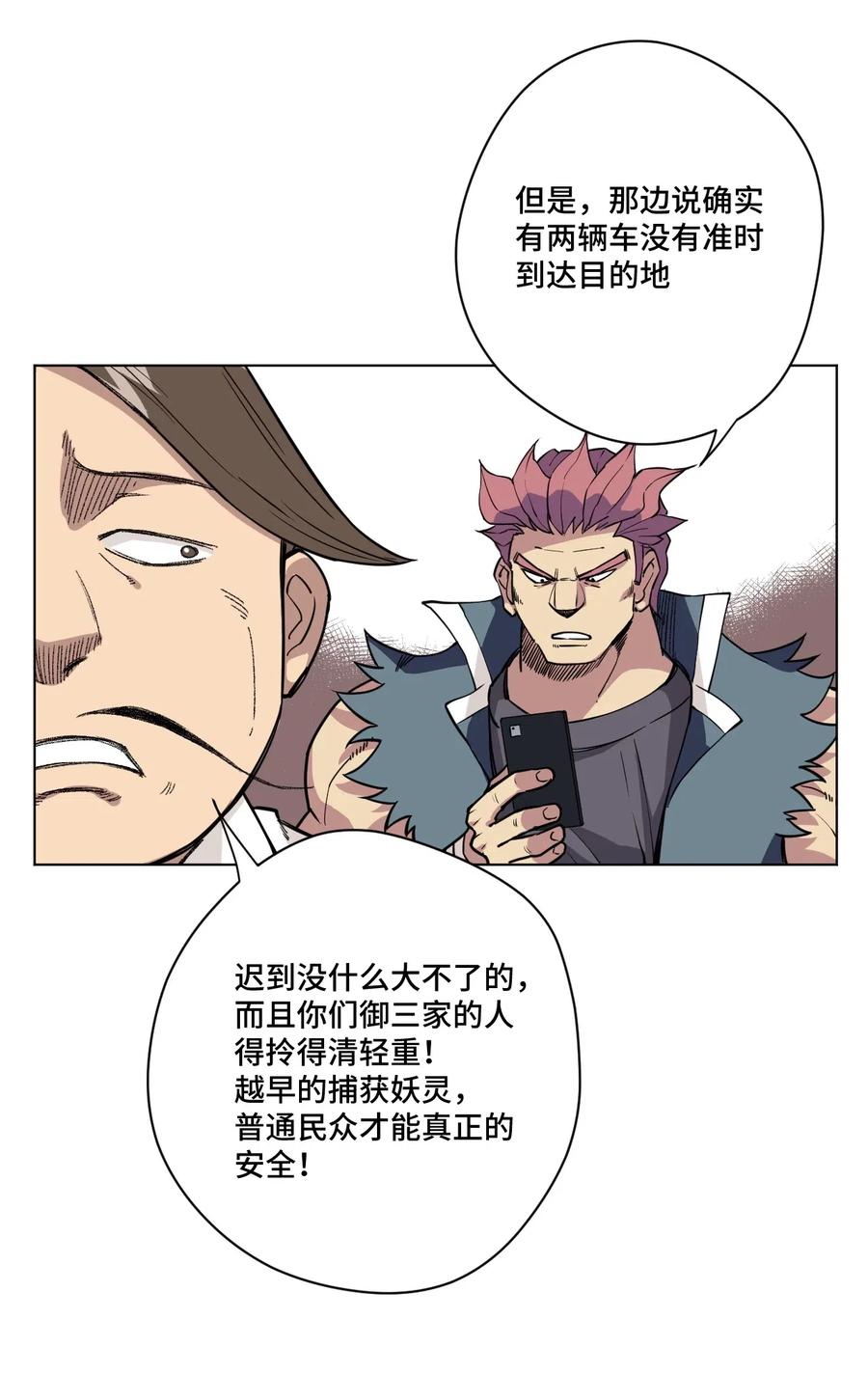 《厄运之王》213 另一个据点 第2页