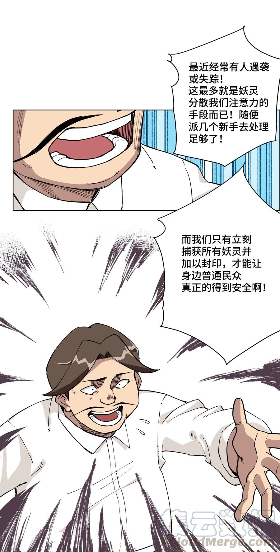 《厄运之王》213 另一个据点 第3页