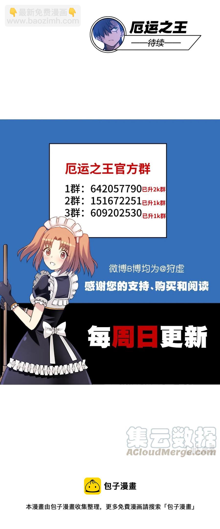 《厄运之王》213 另一个据点 第43页