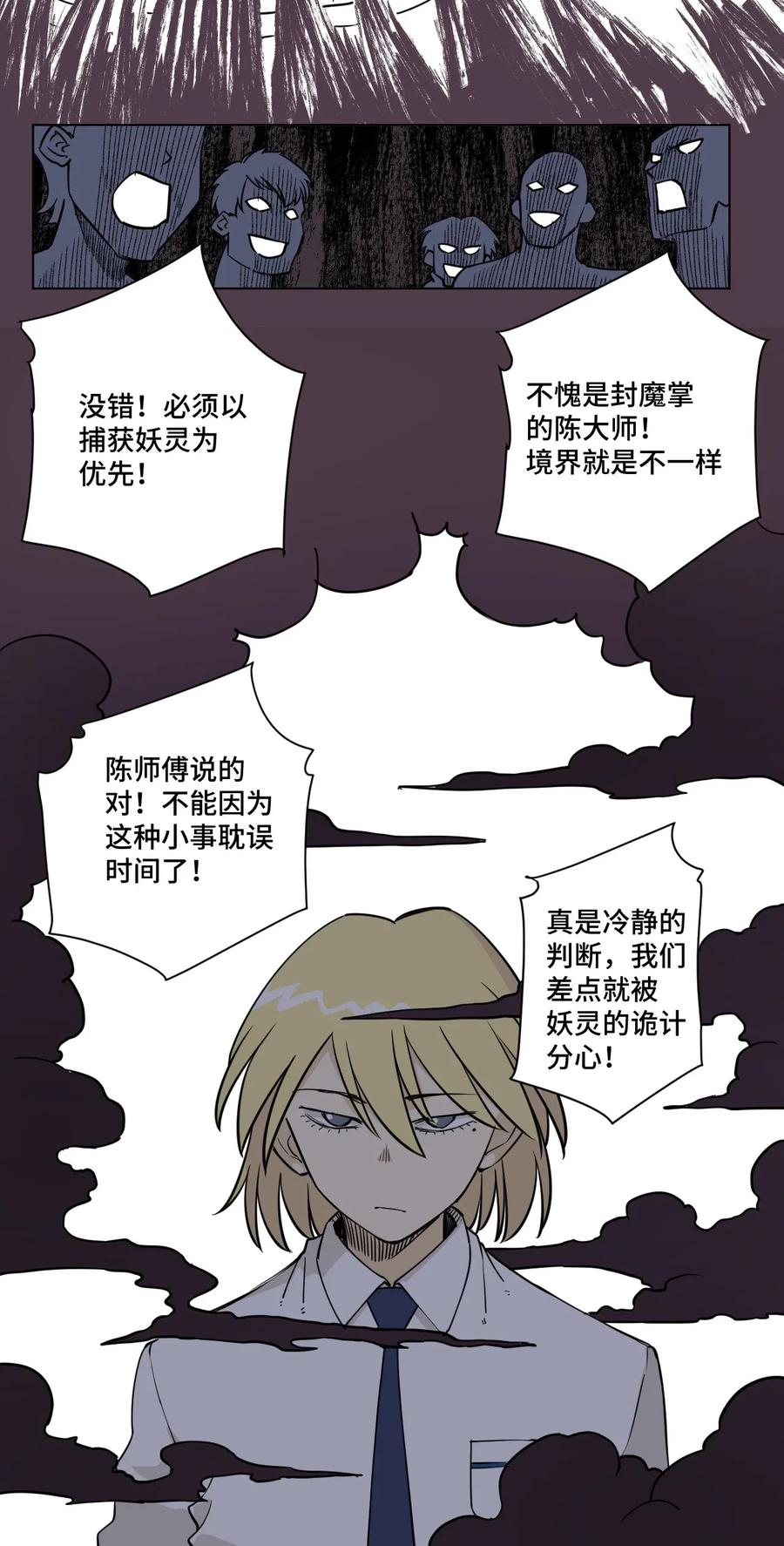 《厄运之王》213 另一个据点 第4页