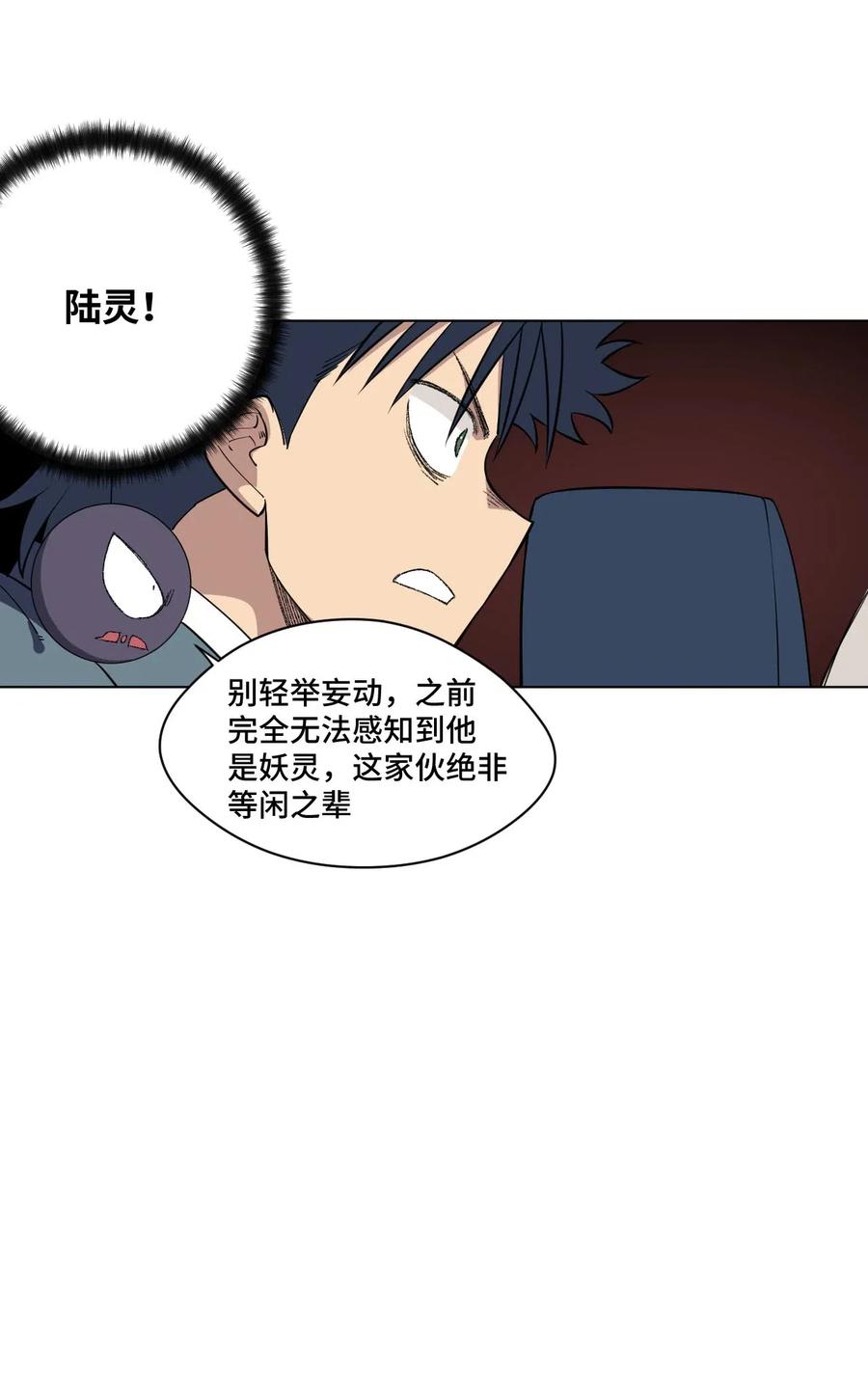 《厄运之王》212 劫持 第24页