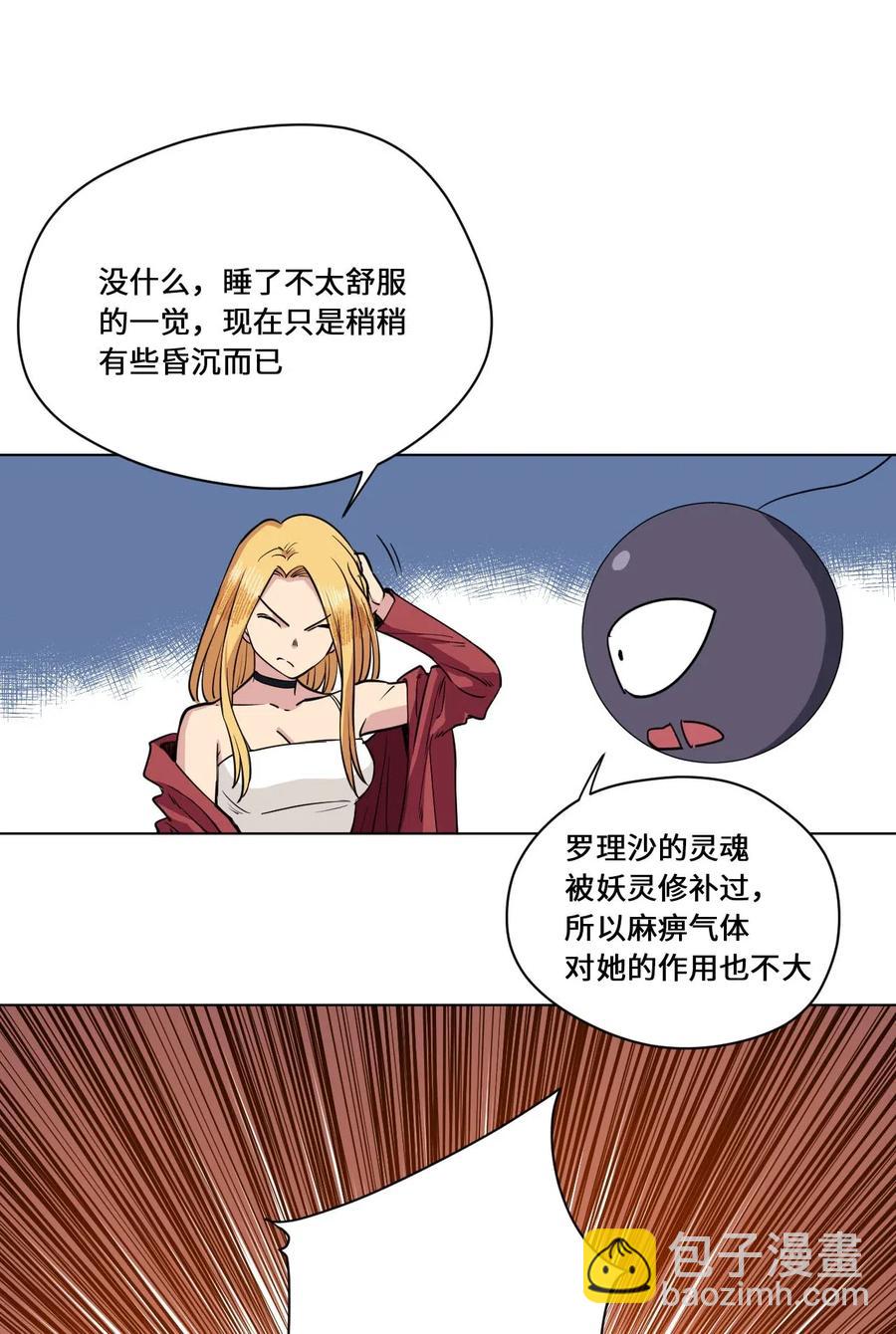 《厄运之王》212 劫持 第36页