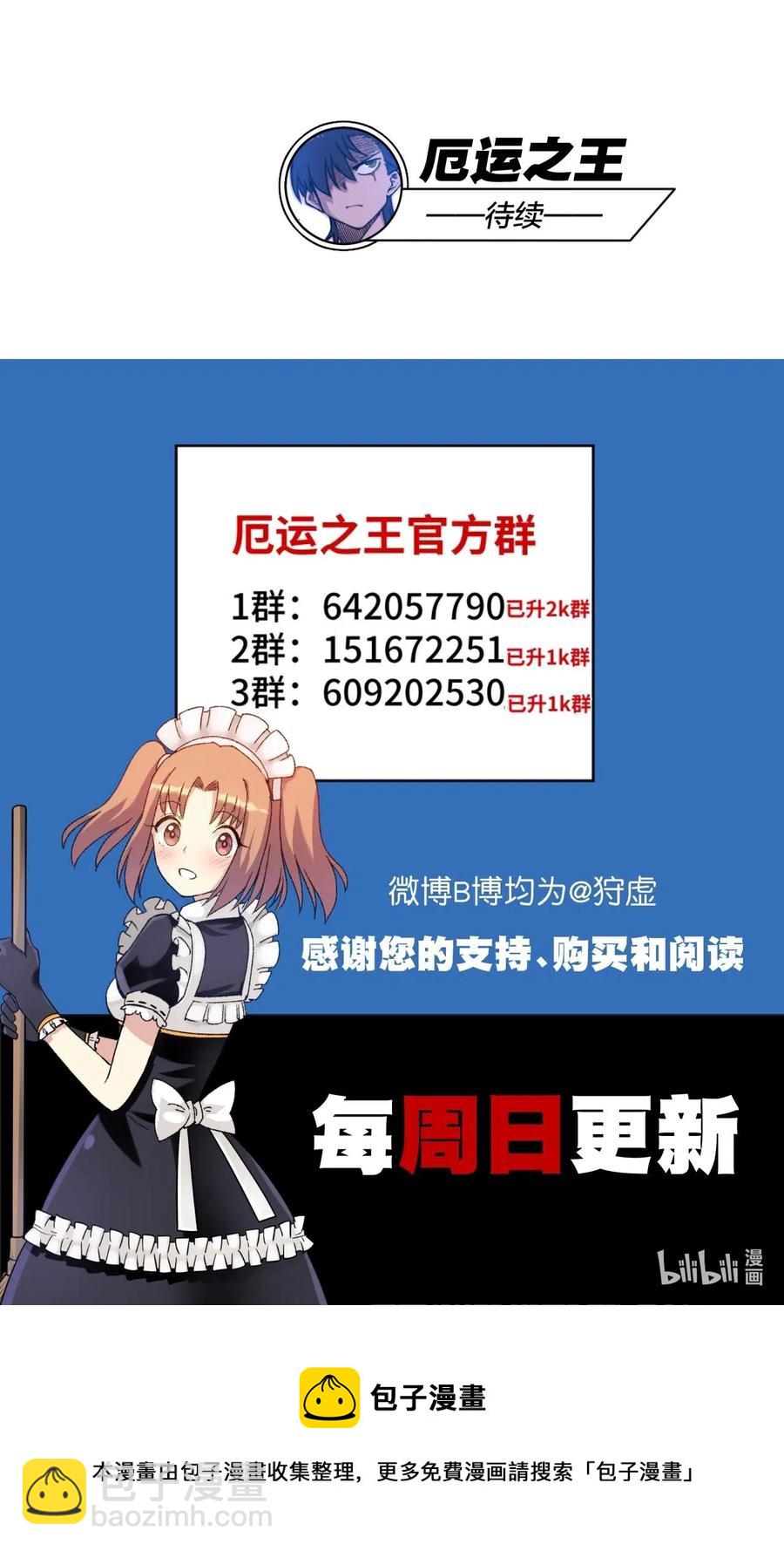 《厄运之王》212 劫持 第38页