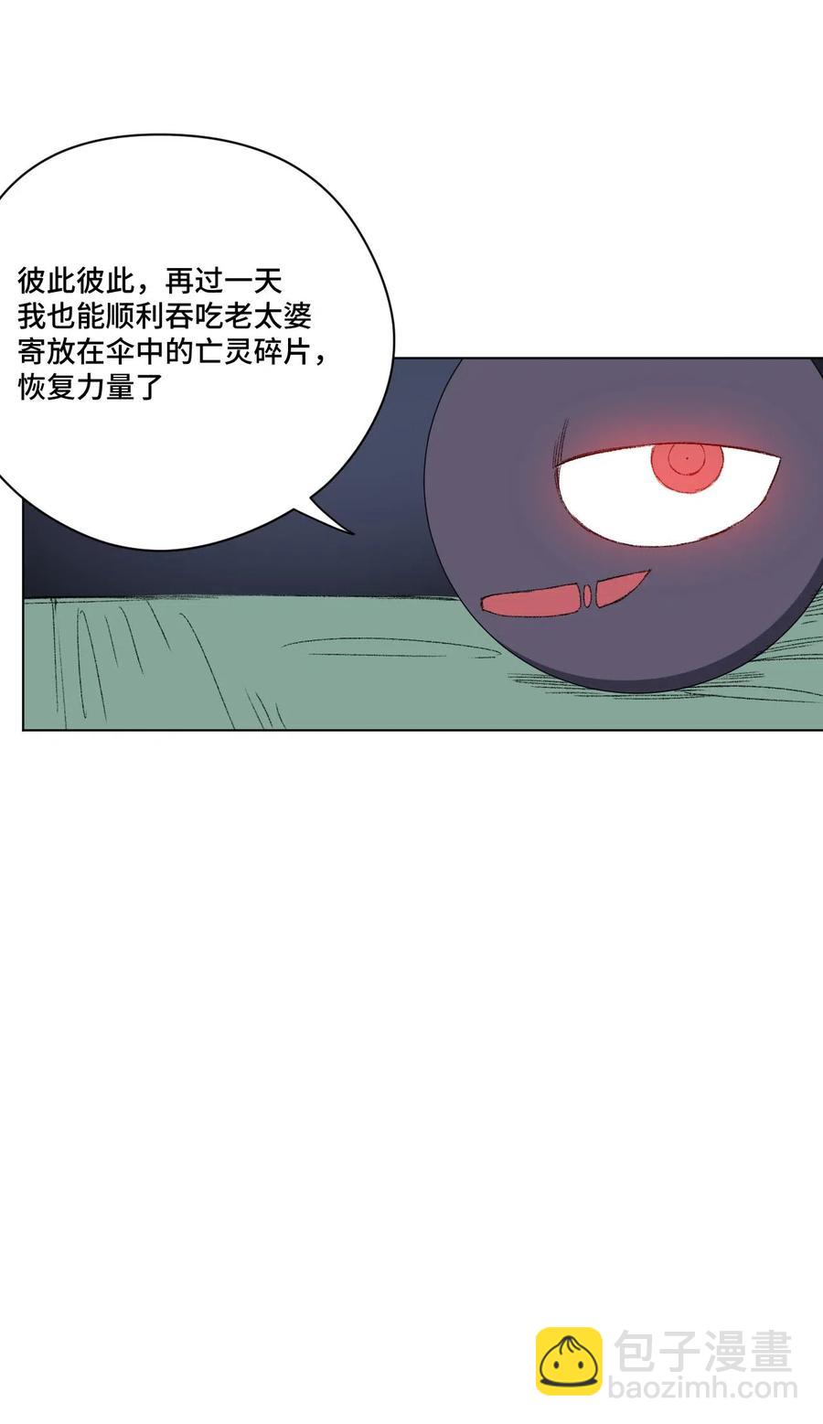 《厄运之王》211 集合出发 第10页