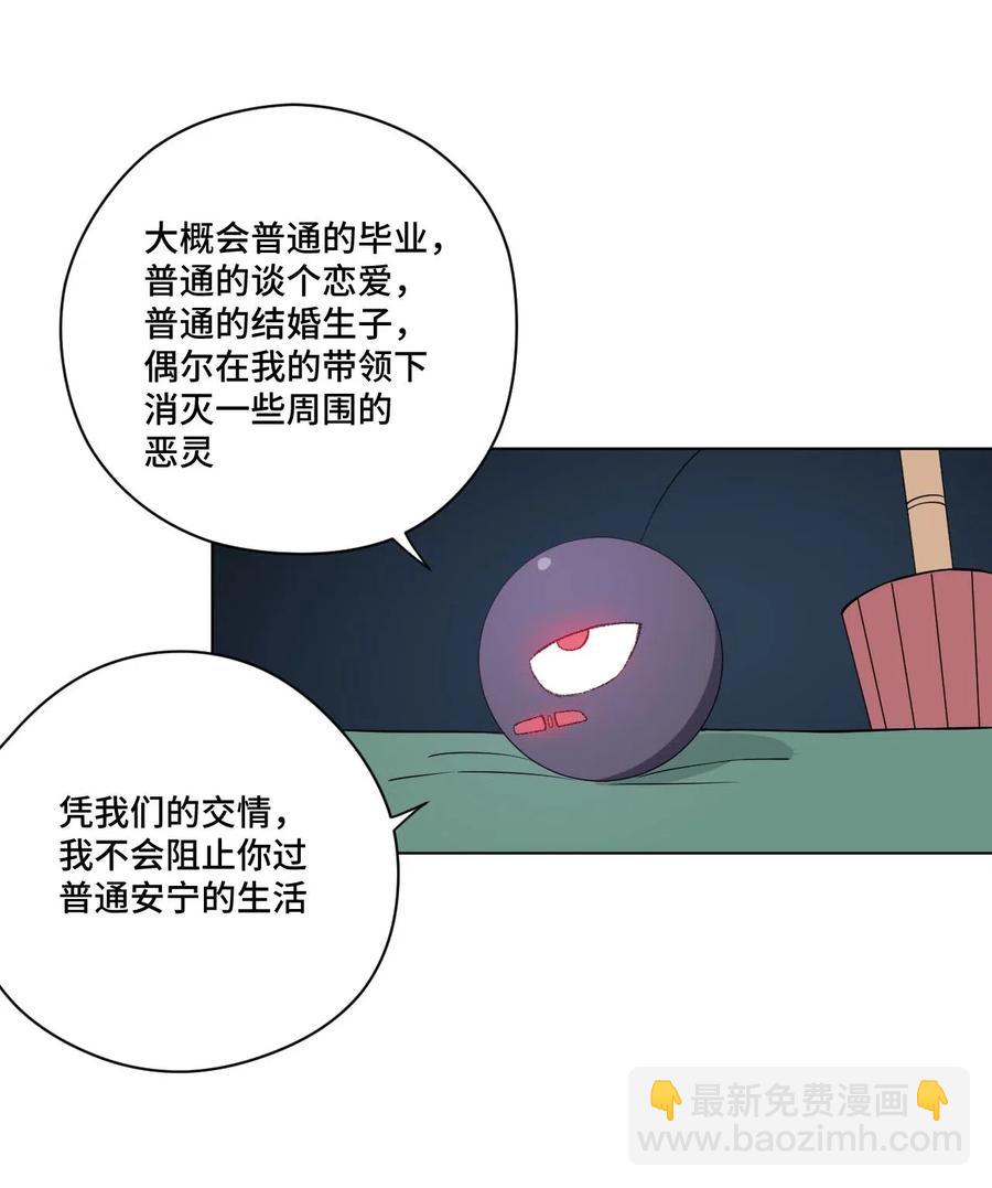 《厄运之王》211 集合出发 第12页