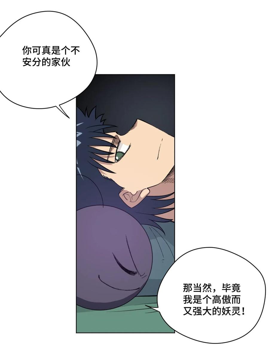 《厄运之王》211 集合出发 第14页