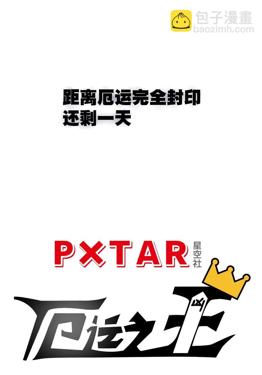 《厄运之王》211 集合出发 第16页