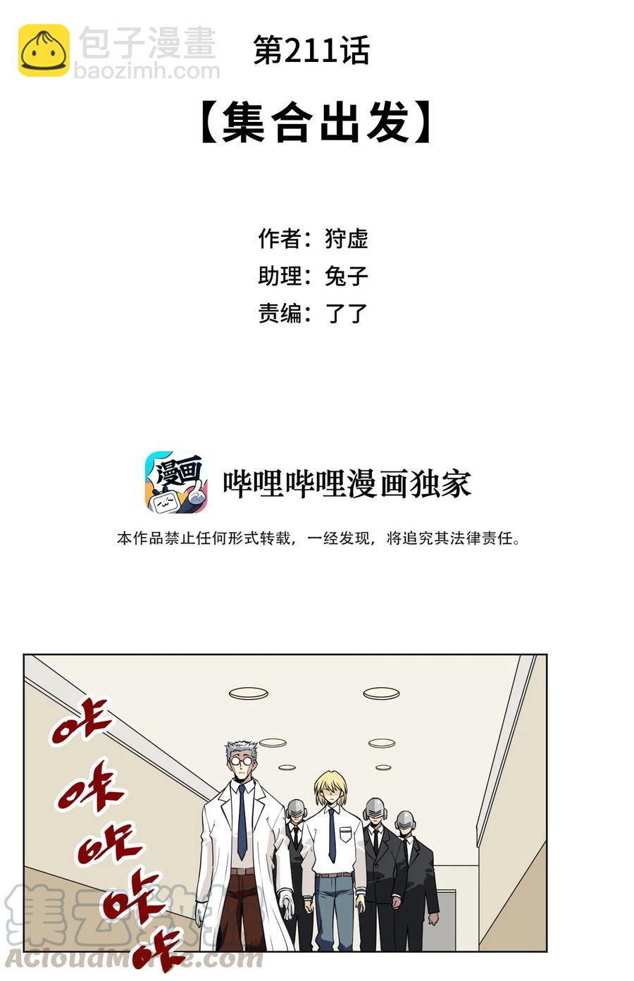《厄运之王》211 集合出发 第17页