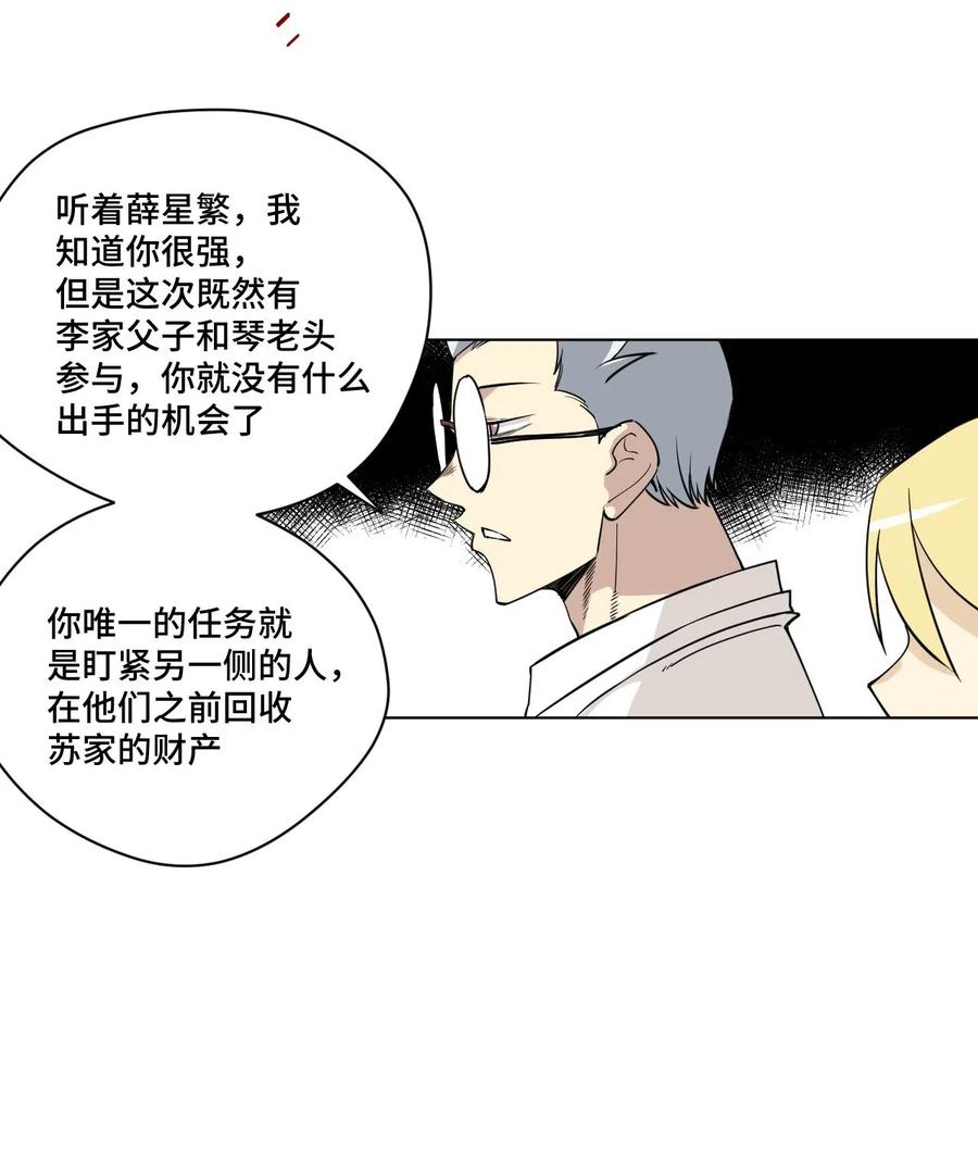 《厄运之王》211 集合出发 第18页