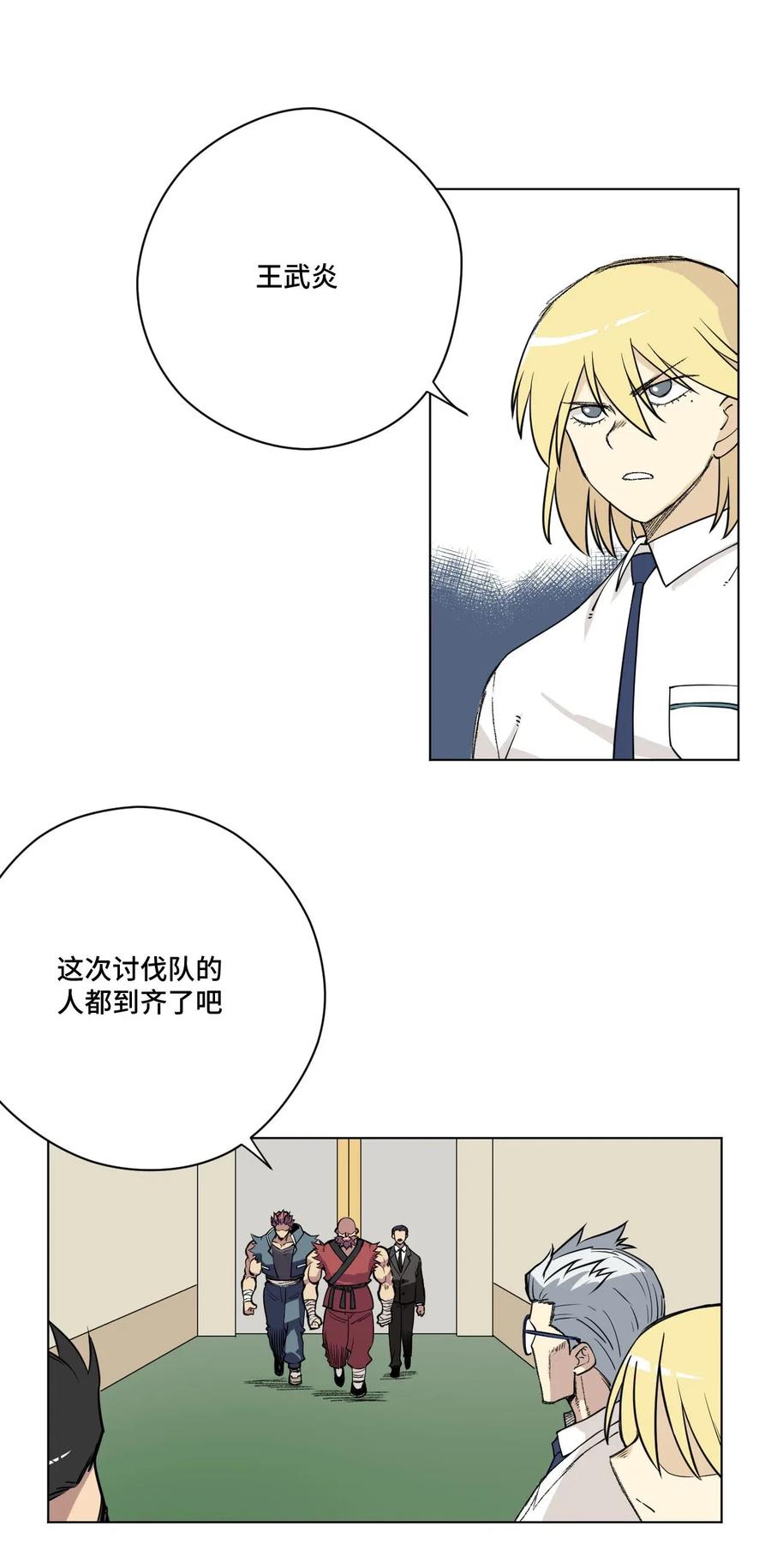 《厄运之王》211 集合出发 第20页
