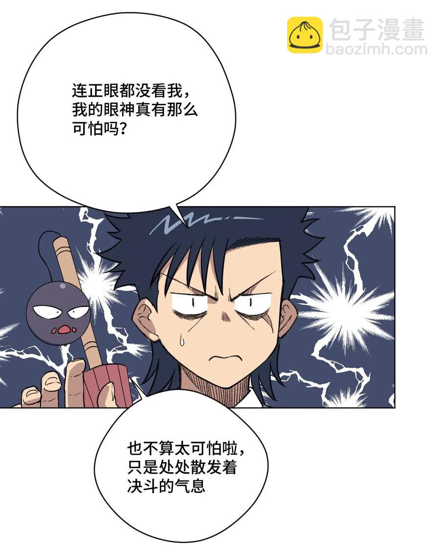 《厄运之王》211 集合出发 第39页