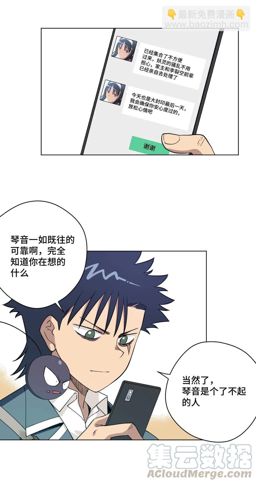 《厄运之王》211 集合出发 第41页