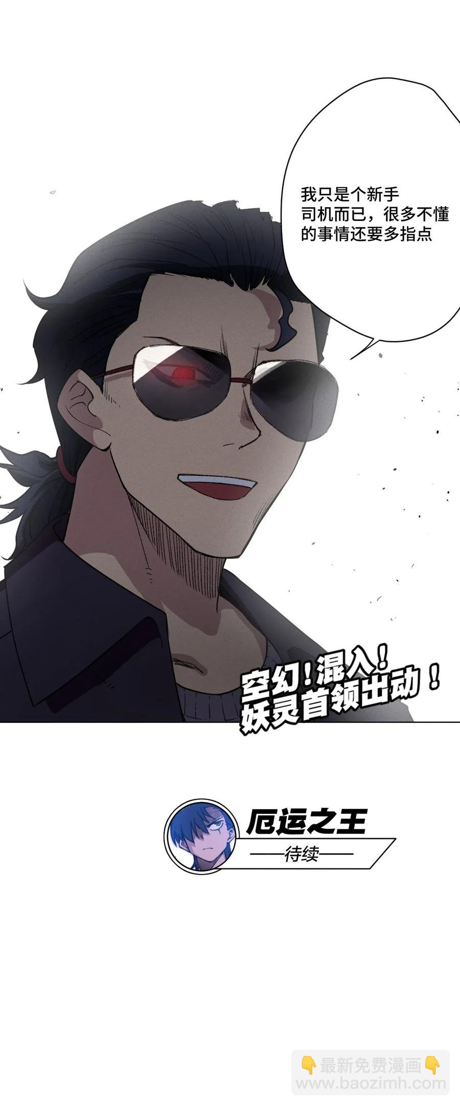 《厄运之王》211 集合出发 第48页