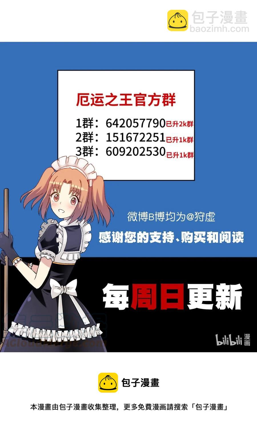 《厄运之王》211 集合出发 第49页