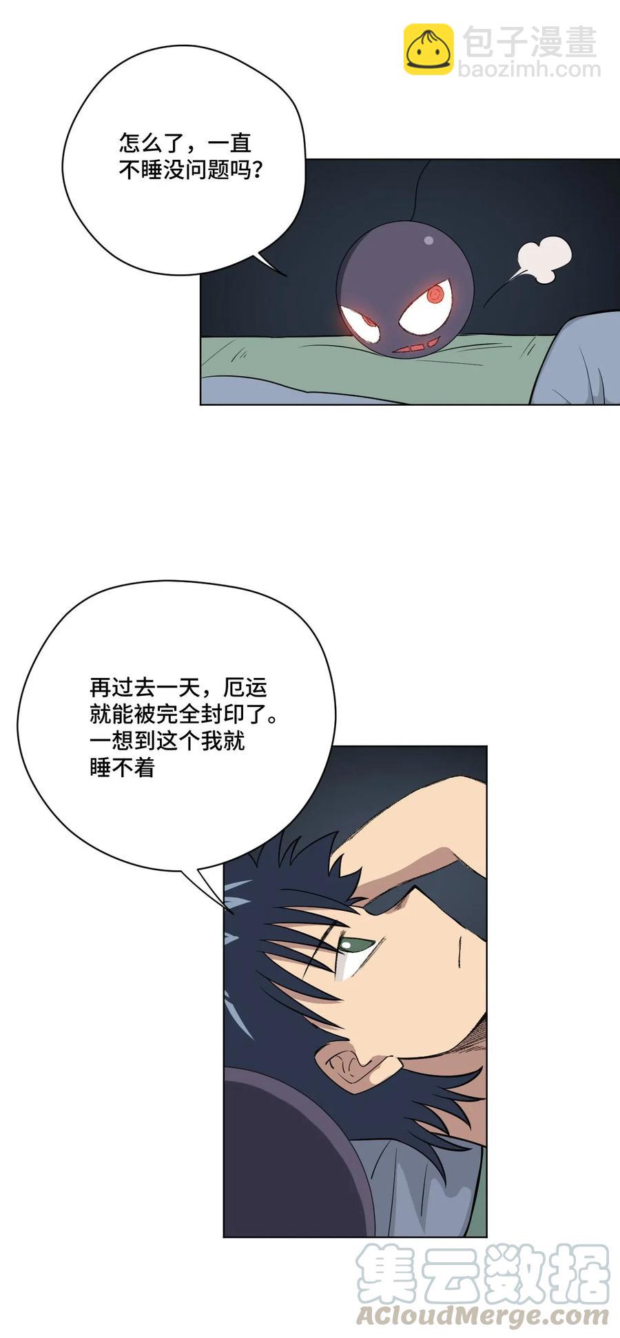 《厄运之王》211 集合出发 第9页