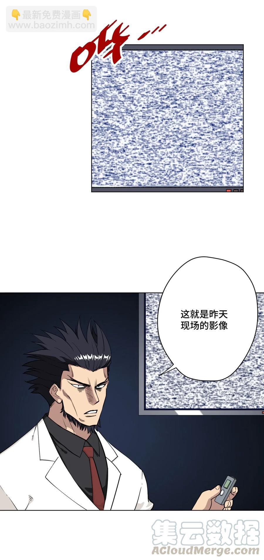 《厄运之王》210 李裂空在意的人 第13页