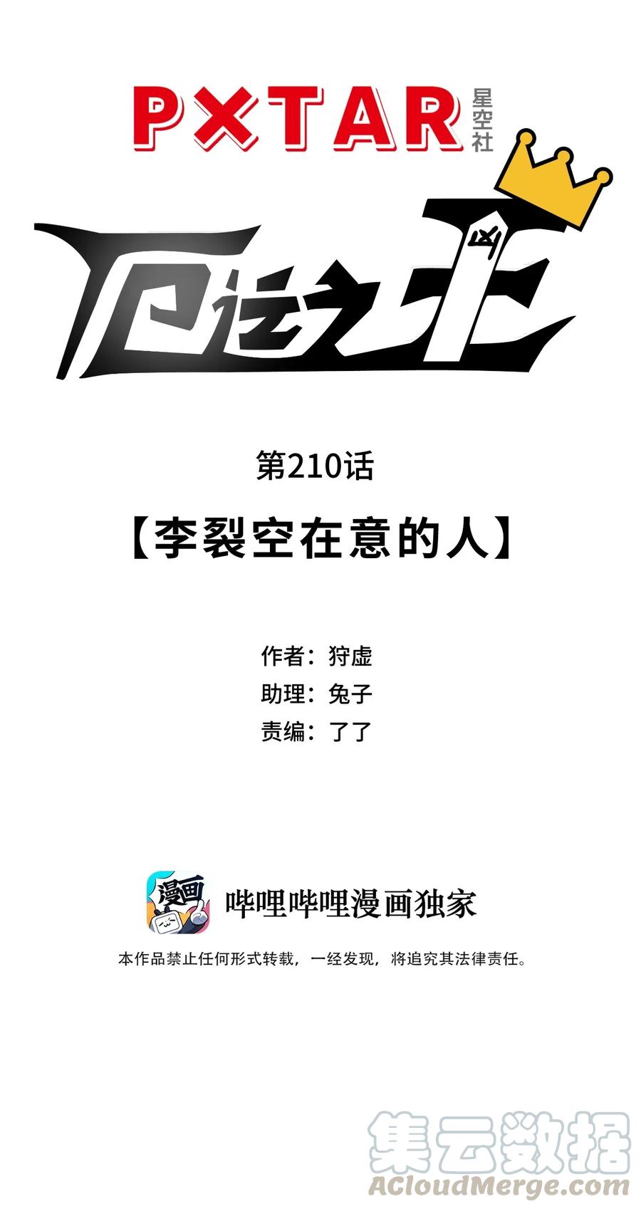 《厄运之王》210 李裂空在意的人 第16页