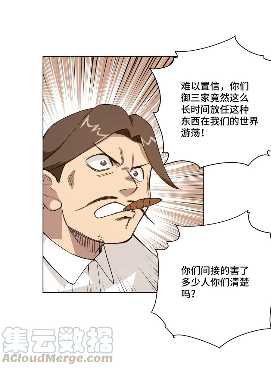 《厄运之王》210 李裂空在意的人 第19页