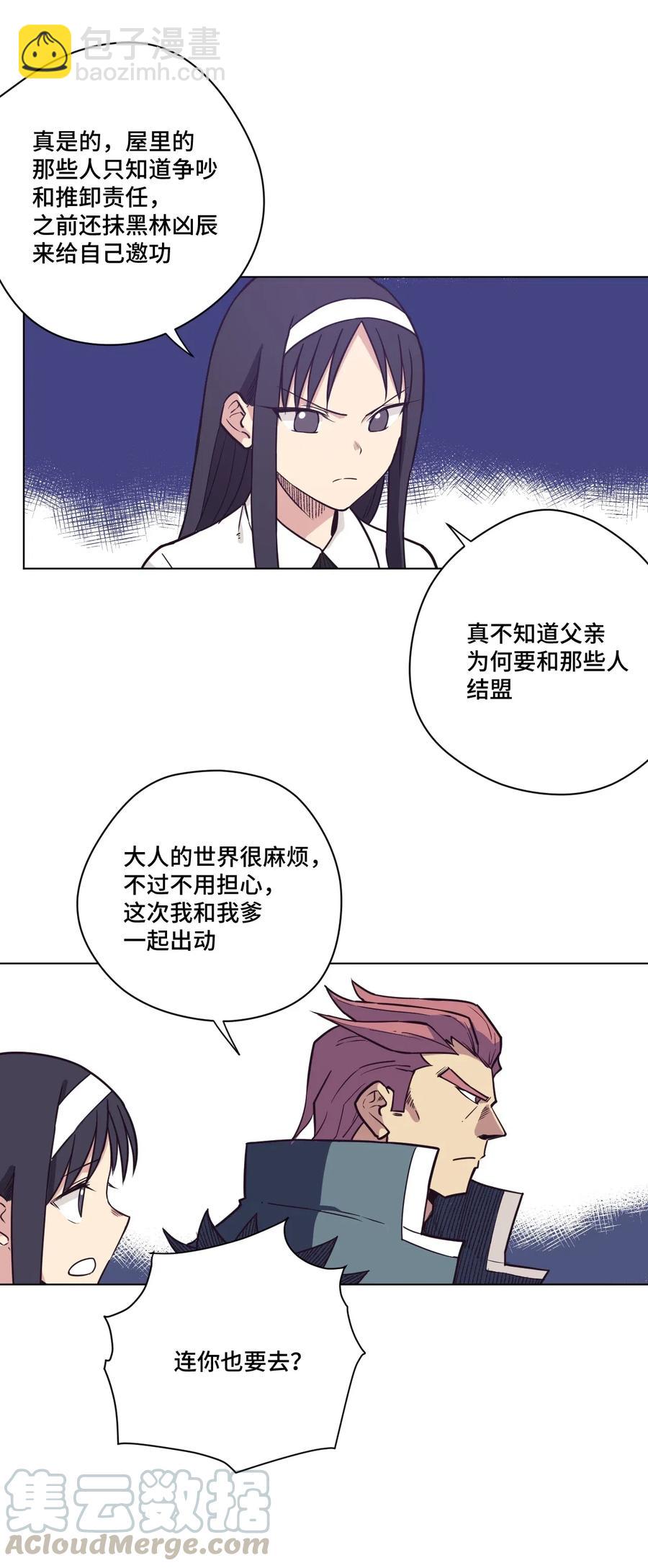 《厄运之王》210 李裂空在意的人 第25页