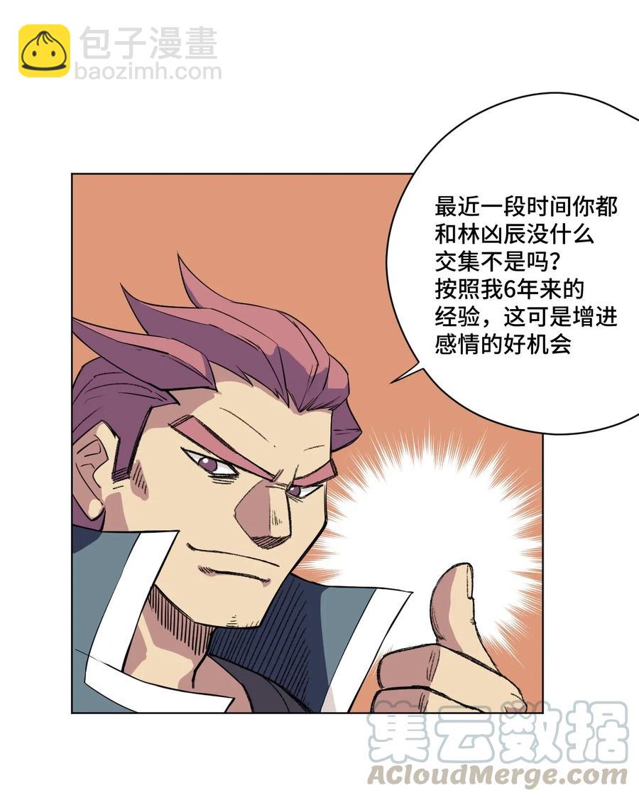 《厄运之王》210 李裂空在意的人 第28页