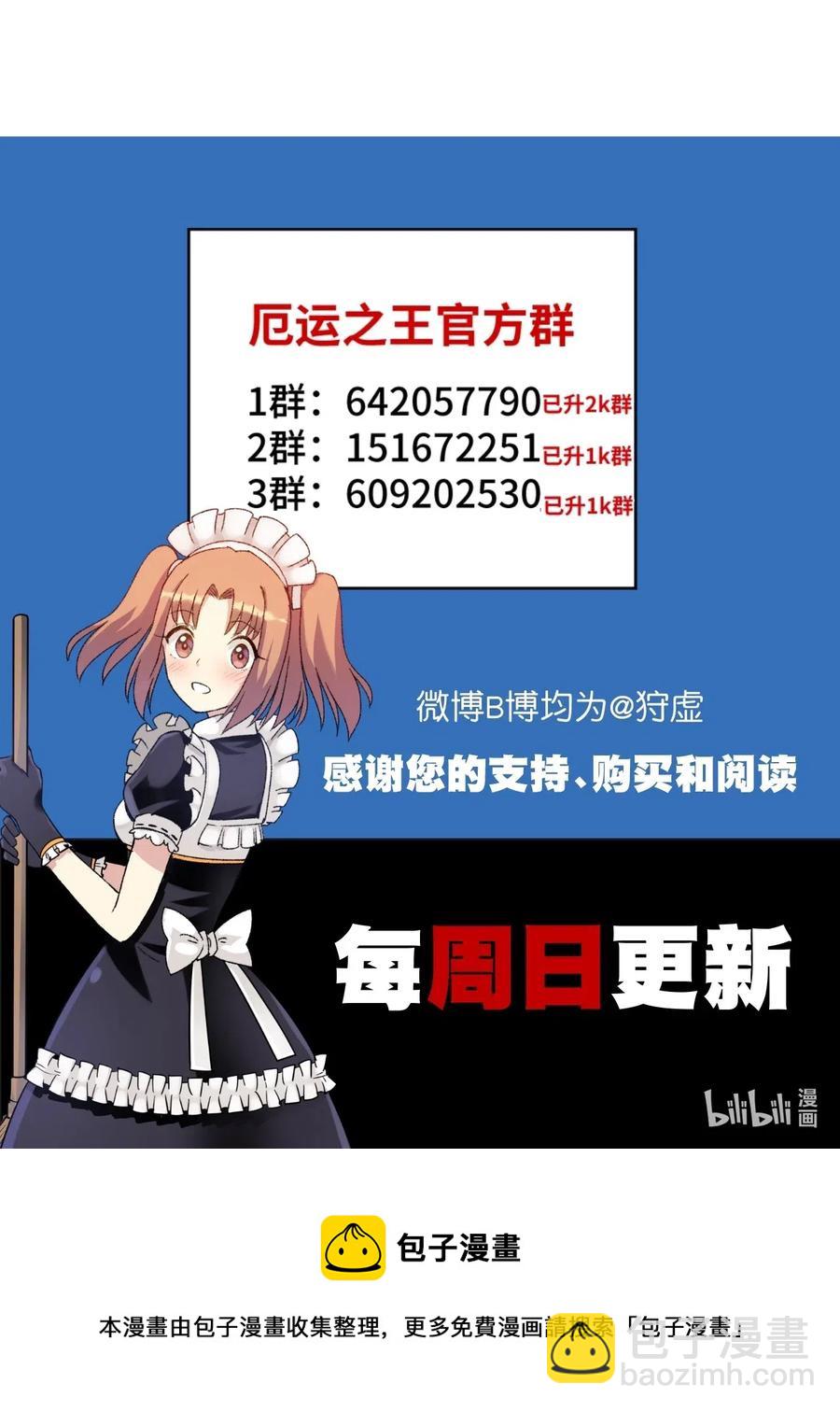 《厄运之王》210 李裂空在意的人 第35页