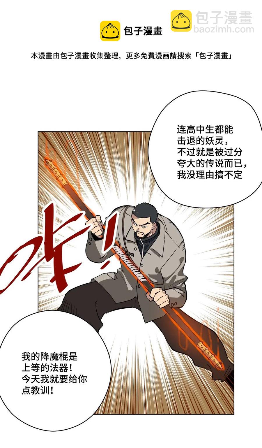 《厄运之王》210 李裂空在意的人 第6页