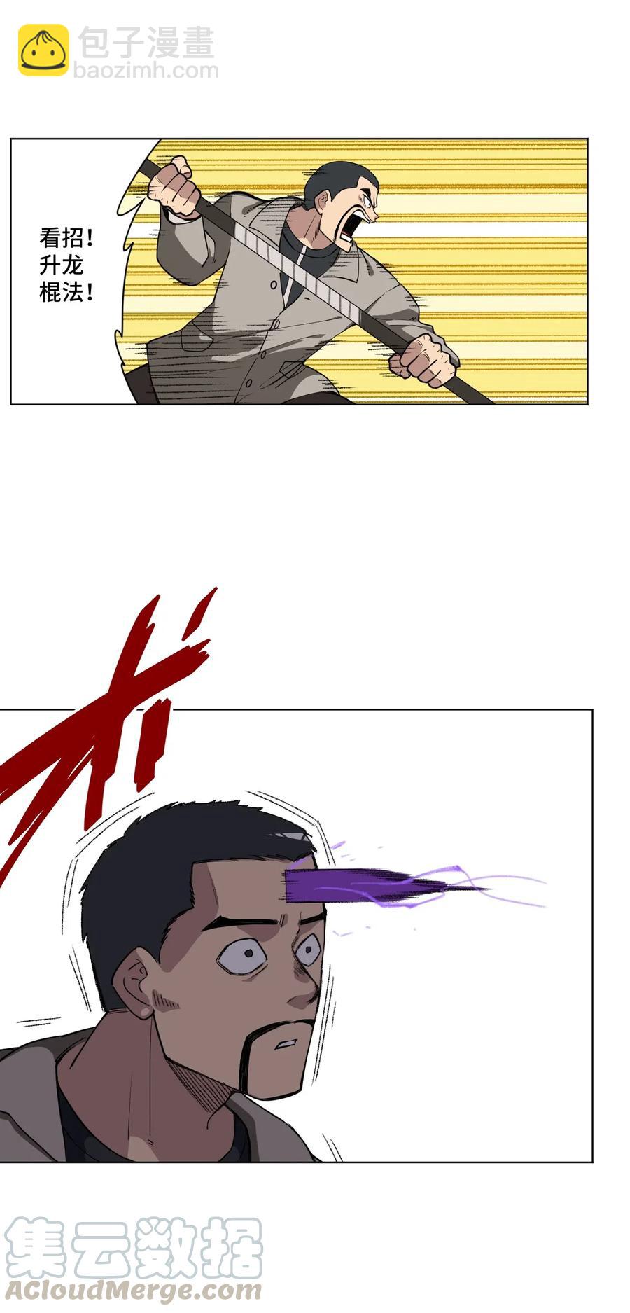《厄运之王》210 李裂空在意的人 第7页