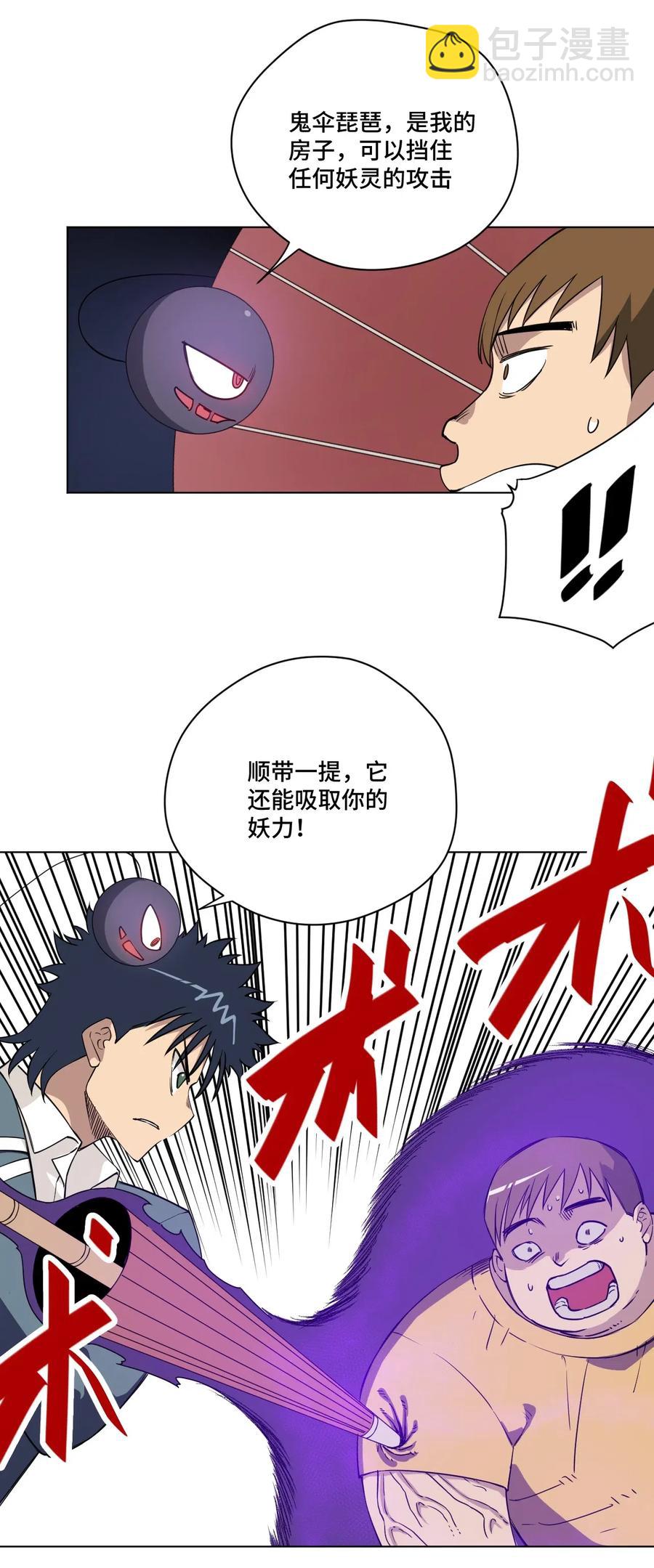 《厄运之王》215 不纯的妖灵 第18页