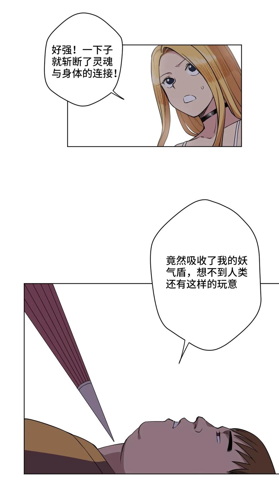 《厄运之王》215 不纯的妖灵 第20页