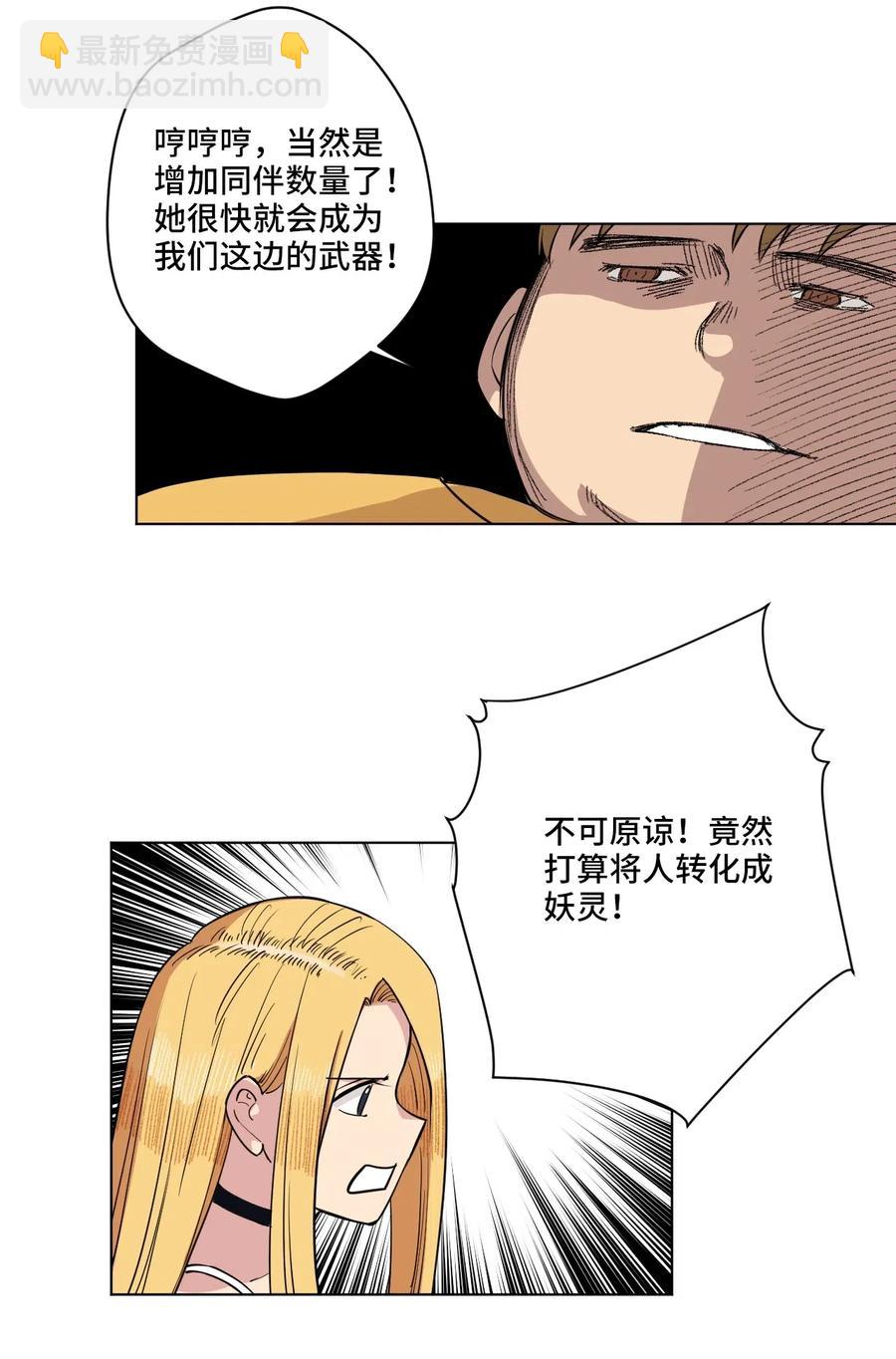 《厄运之王》215 不纯的妖灵 第22页