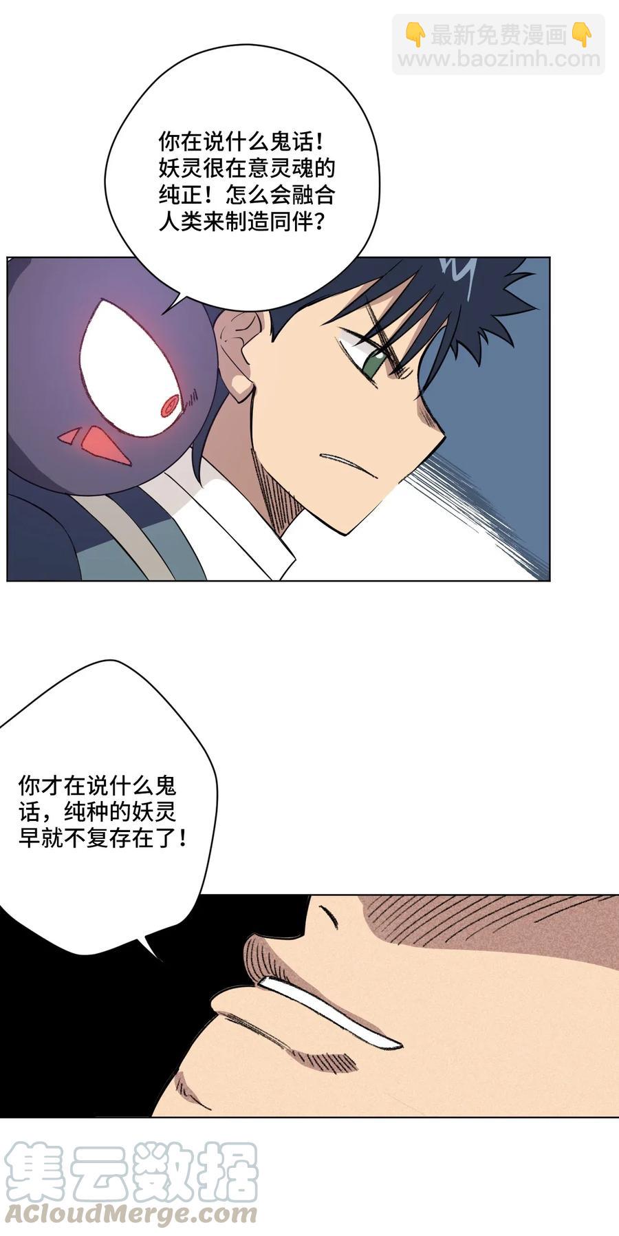 《厄运之王》215 不纯的妖灵 第23页
